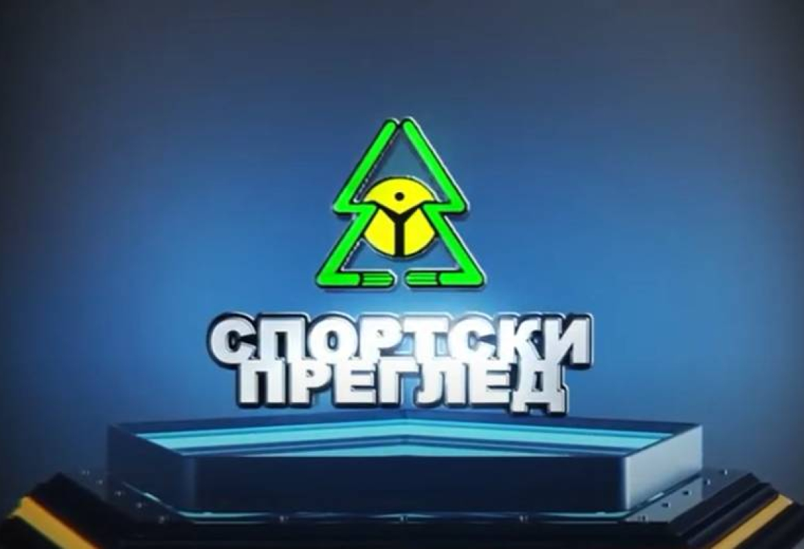 Спортски преглед за 13. септембар