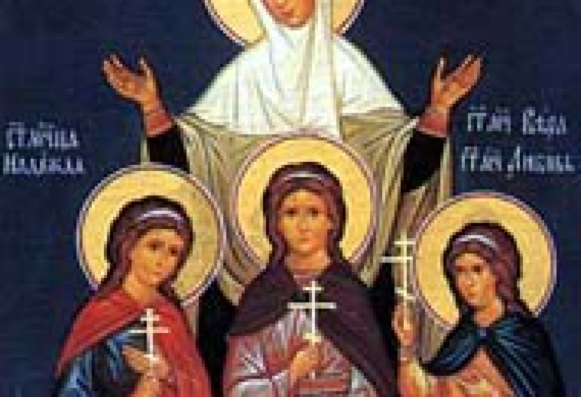 Данас су Света Вера, Нада и Љубав