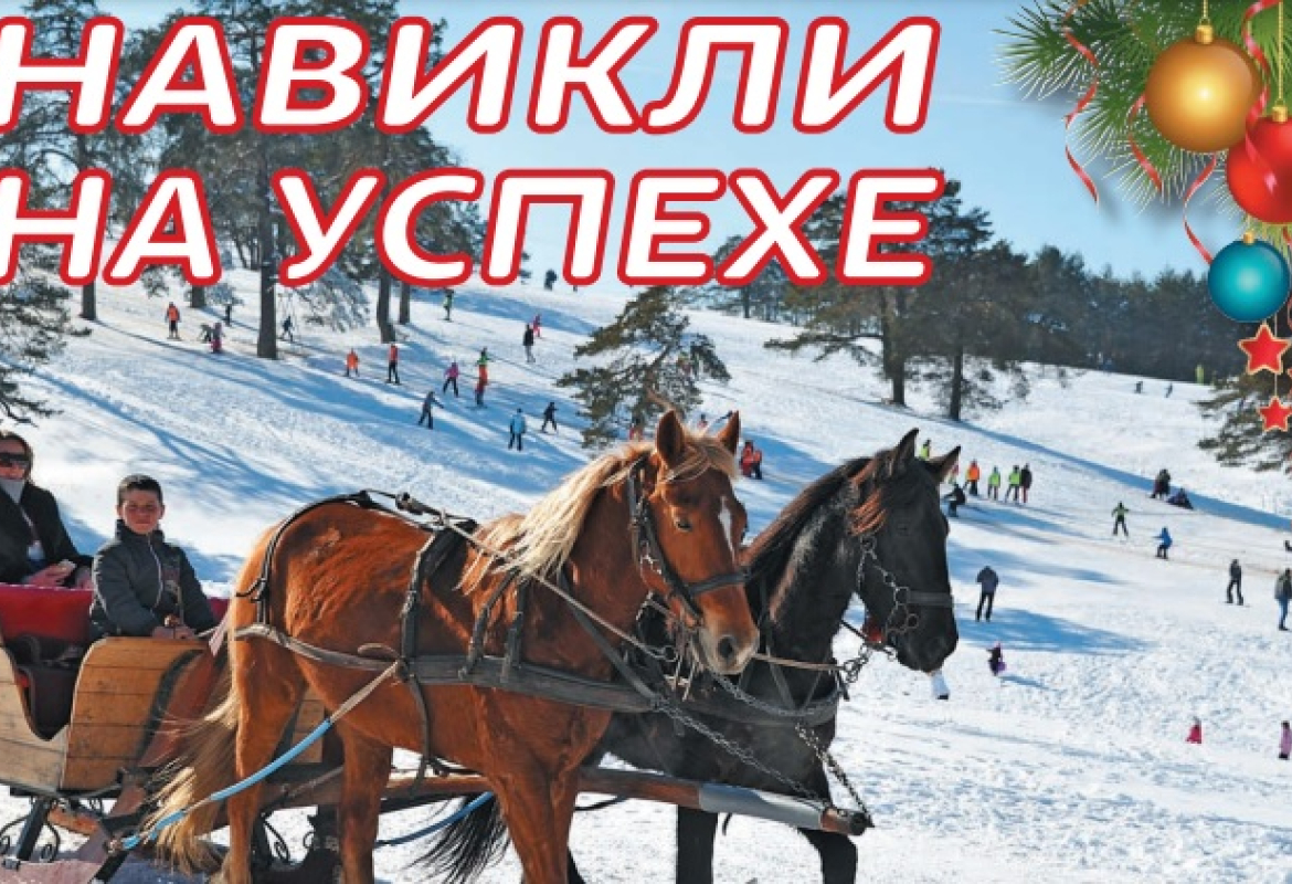 Златиборске вести - децембар