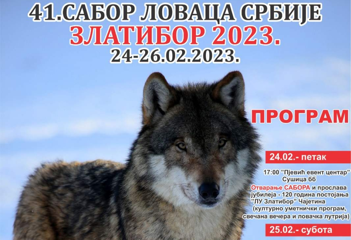 Сабор ловаца 