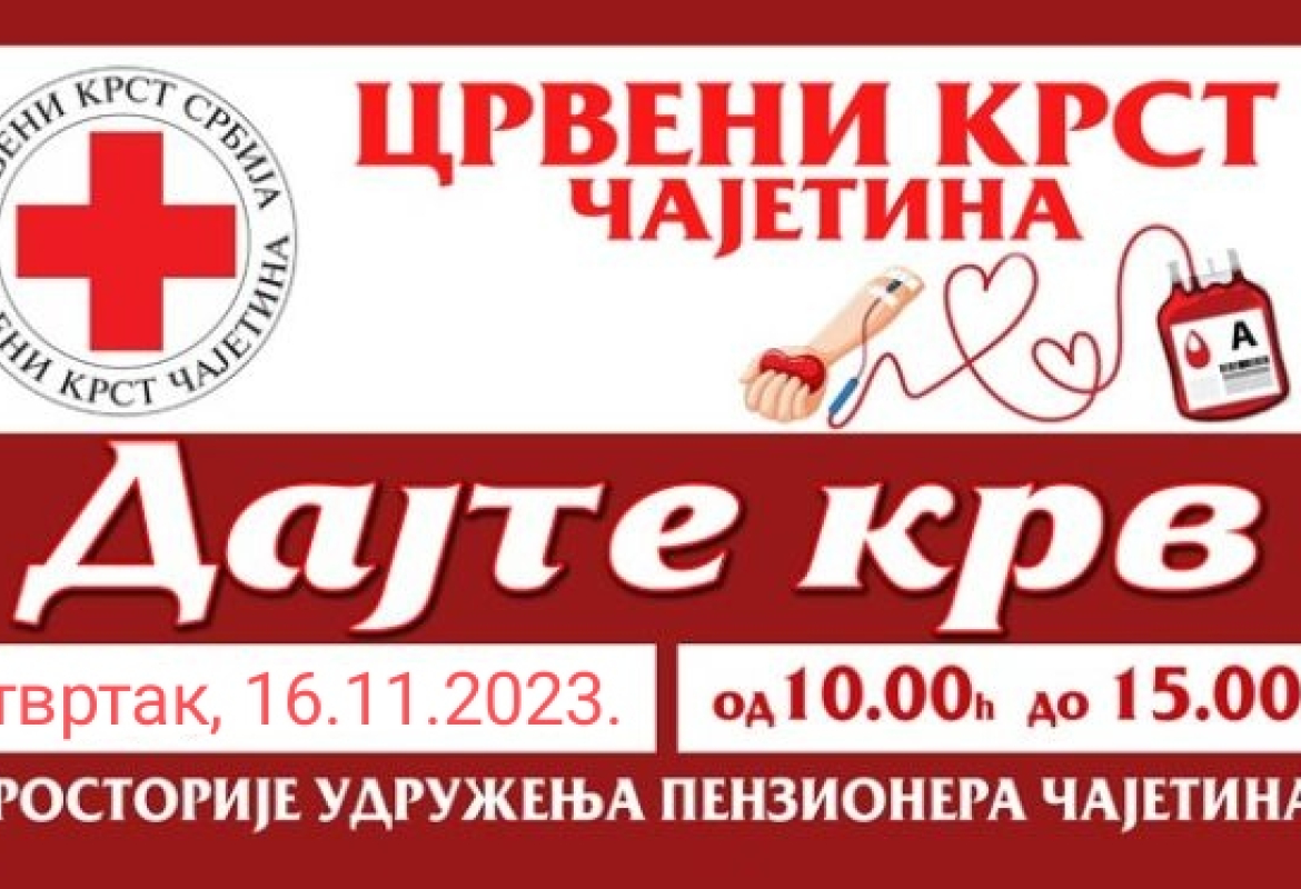 давање крви