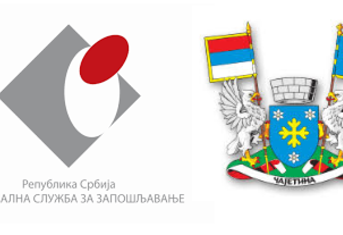 Национална служба за запошљавање и општина Чајетина расписују два јавна позива незапосленима 