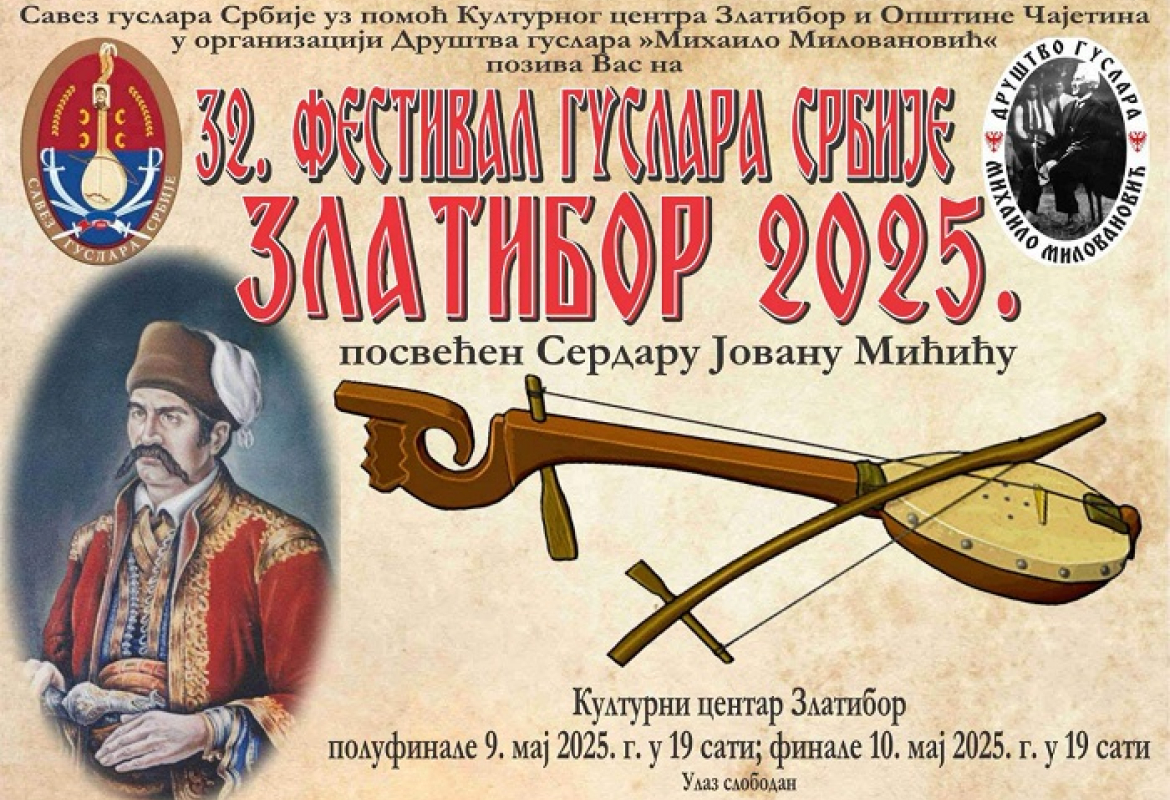 32. Festival guslara Srbije