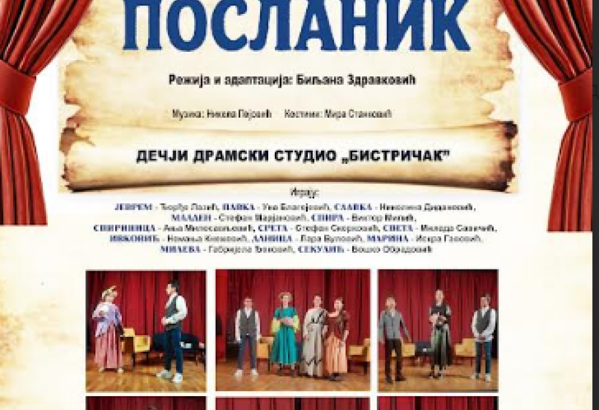 Представа „Народни посланик“ у Дому културе  у Чајетини