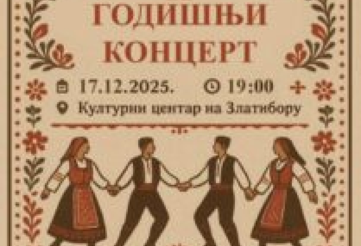 КУД Златибор одржаће годишњи концерт у среду 17. децембра