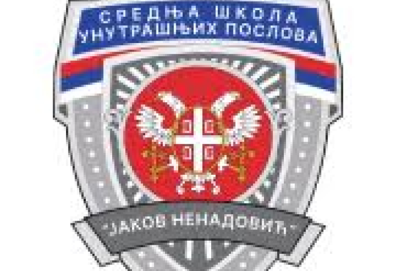 У току је конкурс за упис 900 полазника у Центар за основну полицијску обуку  у Сремској Каменици